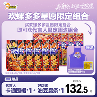 好欢螺螺蛳粉欢螺多多系列组合米粉檀健次同款 送檀健次周边