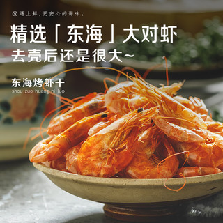  遇上鲜 即食 烤虾干
