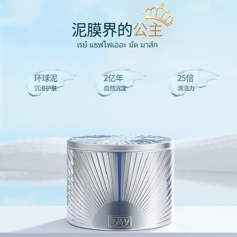 【临期特价 效期至26年4月】妆蕾RAY泰国面膜控油舒缓清洁泥膜