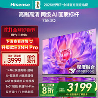 海信 Hisense 75E3Q 液晶电视 75英寸 4K