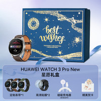 华为 WATCH 3 Pro New eSIM独立通话 时尚棕 智能手表