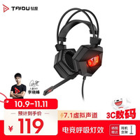 钛度 THS300A4冰霜红眼 游戏耳机 头戴式USB7.1声道 台式电竞耳麦