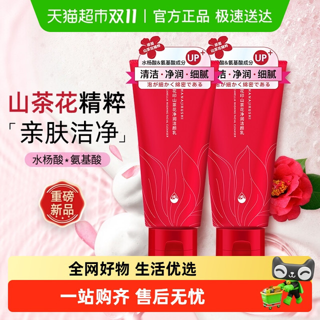 HANAJIRUSHI 花印 洗面奶含氨基酸清洁保湿洁面乳 山茶花洁面