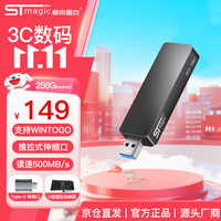 赛帝曼克 STmagic SPT31 ADC版 SATA 3 M.2移动固态硬盘 256GB USB3.1