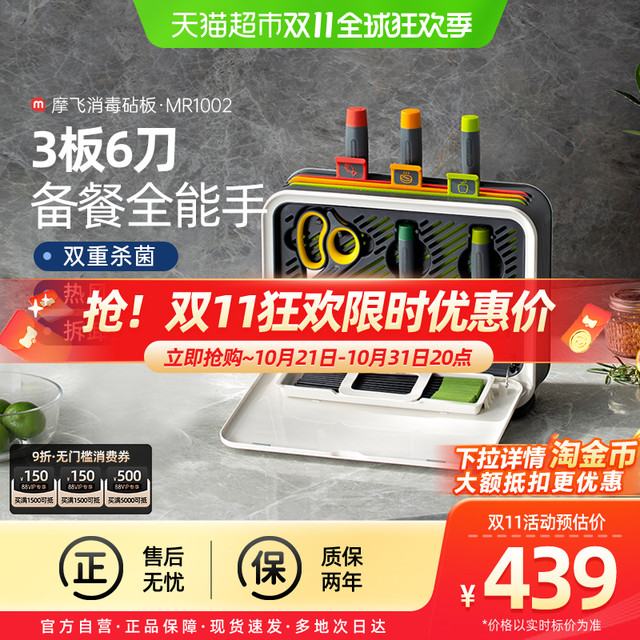 摩飞 MR1002 刀筷案板消毒机