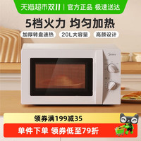 美的 M1-L213B 微波炉 20L 白色