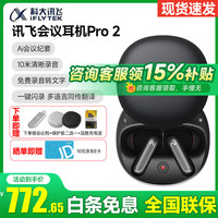 科大讯飞 iFLYTEK Pro2 入耳式真无线动圈主动降噪蓝牙耳机 夜影黑