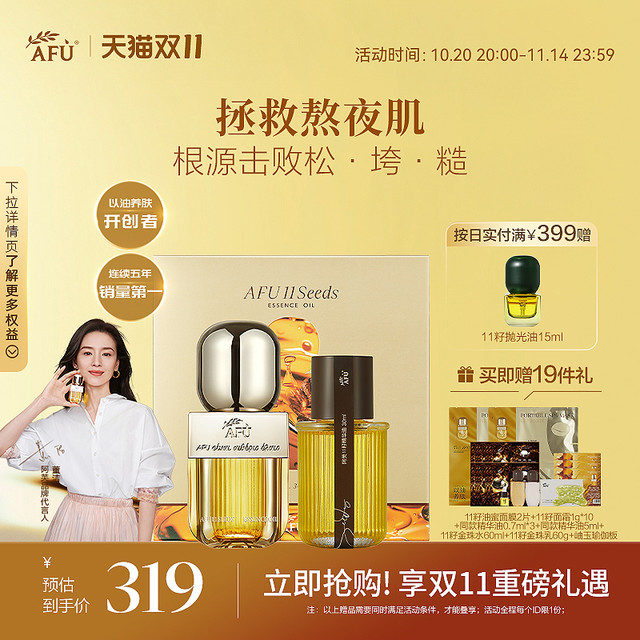AFU 阿芙 【董洁同款】阿芙11籽精华油3.0精油面部干皮抗皱修护油精华官方