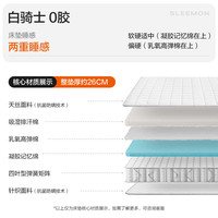 喜临门 Sleemon 专利0胶床垫 白骑士0胶
