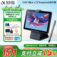 科大讯飞 iFLYTEK AI学习机C10 10.1英寸平板电脑 4GB+128GB