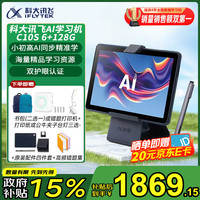 科大讯飞 iFLYTEK 人工智能学习机 小学初中高中通用大屏护眼学平板AI精准学学生平板 11英寸 学习机C10S