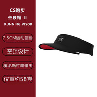 COMPRESSPORT 中性空顶帽 CS-CU00005B