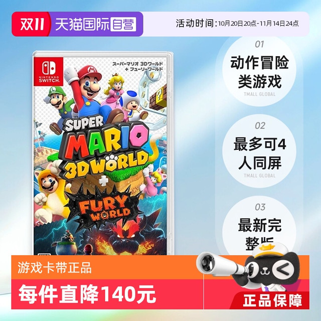 任天堂 Nintendo Switch NS游戏卡带《超级马力欧3D世界+狂怒世界》中文