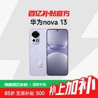华为 HUAWEI nova 13 手机  12+256GB