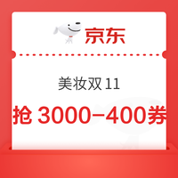 好价汇总：双11大促！个护美妆抄底价好物合集来袭，花少钱买好货~
