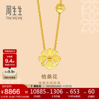 Chow Sang Sang 周生生 Chow Sang 周生 旗舰文化祝福系列 86940N 格桑花足金项链 45cm 8.95g