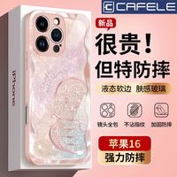 卡斐乐 CAFELE 碎钻萌蛇适用苹果16手机壳15金属漆14PROMAX/13玻璃12全包11防摔X
