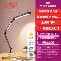 cep PLUS 夹子台灯 18W双光源触摸开关 无遥控