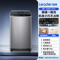 Leader 海尔智家统帅 Leader波轮洗衣机8kg大容量家用全自动租房用小型527