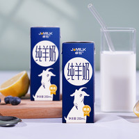 卓牧 JOMILK 精选纯羊奶 200ml*2盒