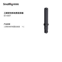 SmallRig 斯莫格 专业无级阻尼动平衡云台碳纤维三脚架 FreeSpeed 一键升降重型视频角架摇臂长焦镜头摄影机AD-120支架