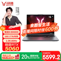 来酷 Lecoo 斗战者战7000 2025 16英寸电竞游戏本  锐龙9 8940HX RTX5060 16G 1T 灰色