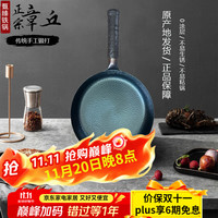 甄臻 木把手章丘款平底煎锅无涂层锻打熟铁锅家用牛排煎蛋锅不易粘锅 鱼鳞款单锅 28cm
