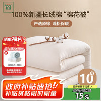 然牌 纯棉棉花被子 新疆棉被被褥棉被芯 冬被 10斤1.5x2米