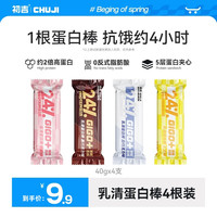 初吉 乳清蛋白棒4根装  可可味&白巧味&莓果味&芝士味