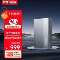 ThinkPad 联想ThinkBook移动硬盘 4TB 3.5英寸 Type-C USB3.2 桌面机械硬盘大容量 外置家用办公存储 TU850