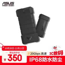 华硕 ASUS TUF GAMING 铠甲20 M.2高速移动固态硬盘盒 NVME和SATA双协议/IP68防水防尘/1.2m抗跌落/20Gbps