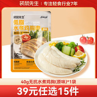 袋鼠先生 无抗水煮鸡胸*1袋 任选15件