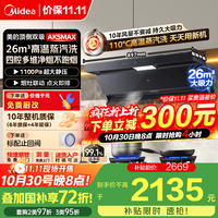 美的 抽油烟机家用26风量顶侧双吸蒸汽洗AK5MAX