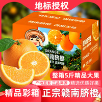 【一品优】正宗江西赣南脐橙整箱大果新鲜当季孕妇水果甜橙果王