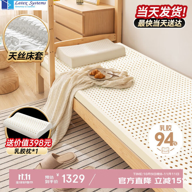 Latex Systems 泰国原装进口 乳胶床垫 0.9米*2米 7.5cm