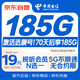  京东自营：中国电信 19元全国通用大流量卡（155G通用+30G定向、无合约期、首月0元）　