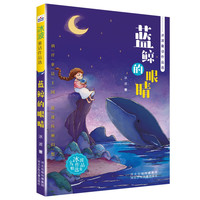《冰波童话作品选-蓝鲸的眼睛》