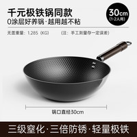 臻古朴 无涂层 铁锅  0涂层铁锅 30cm 精铁