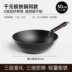 臻古朴 无涂层 铁锅  0涂层铁锅 30cm 精铁