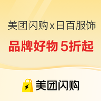 美团闪购 双11狂购节重磅来袭！领大额神券，全场好物买到手软！