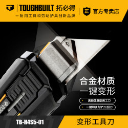 TOUGHBUILT 拓必得 美工刀 进阶组合[梯形刀片+5]