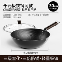 臻古朴 无涂层 铁锅+锅盖 无涂层铁锅 30cm 精铁