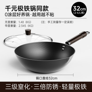 臻古朴 无涂层 铁锅+锅盖  0涂层极铁锅 32cm 精铁