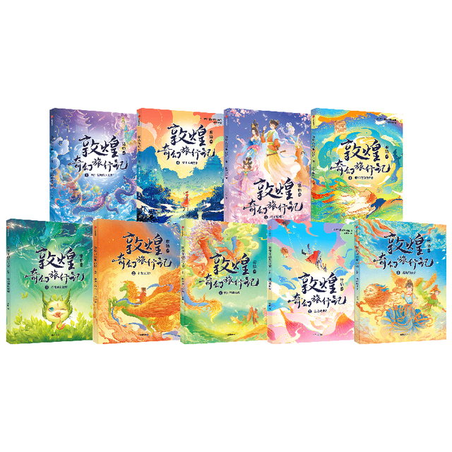 敦煌奇幻旅行记（第一至四辑） 共12册  7-14岁少年儿童 常怡
