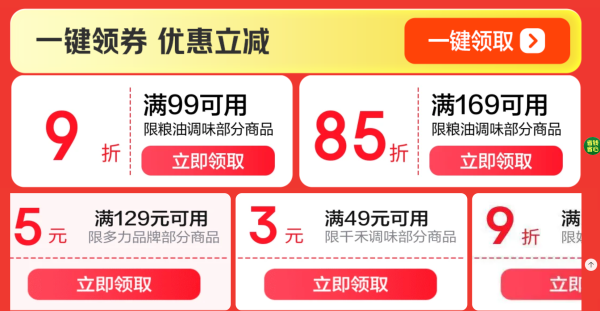 活动预告：京东粮油调味11.11超级补贴，多档优惠券先领先得！