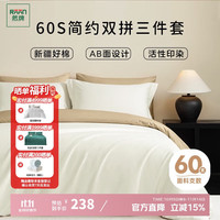 然牌 三件套纯棉宿舍家用双拼色单人床单被套0.9/1.2米床 奶白+驼黄