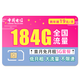 中国电信 荷花卡 2年19元（自动返费＋184G全国流量＋首月免月租＋不限速）激活送20现金红包