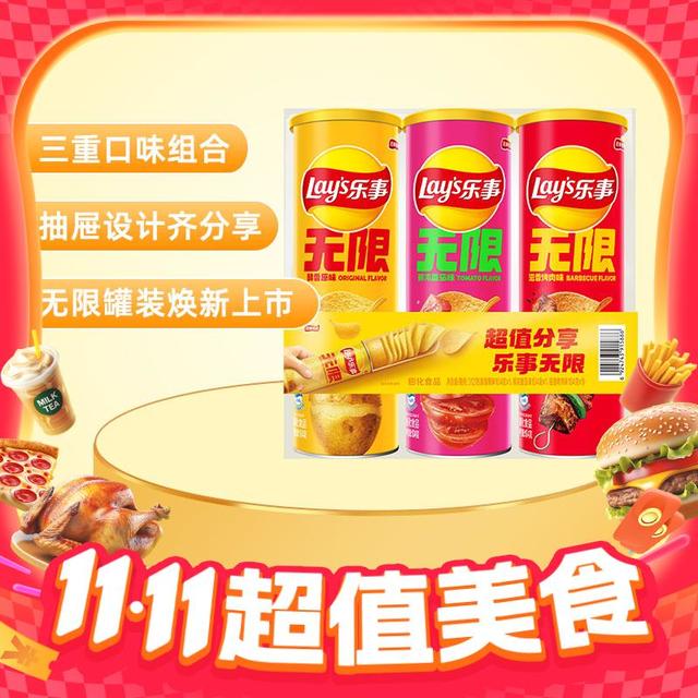 淘金币可用：乐事 无限薯片 312g 104g*3罐 原味/烤肉/番茄