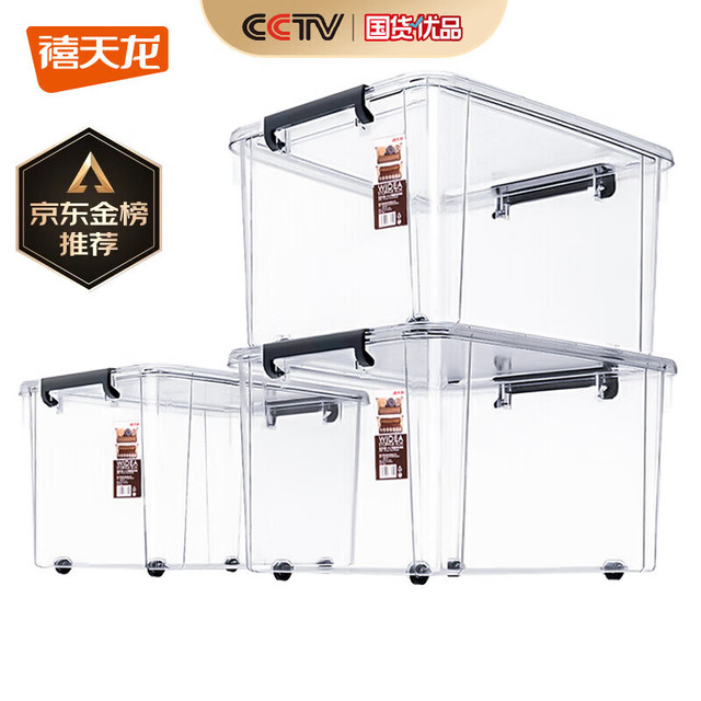 禧天龙 特大号透明收纳箱三个装 【55.5*41.32.5】55升四轮