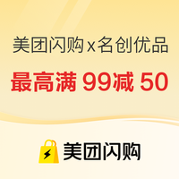 美团闪购 双11狂购节重磅来袭！领大额神券，全场好物买到手软！